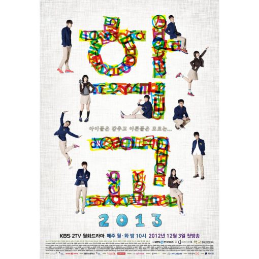 سریال کره ای مدرسه 2013